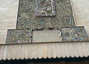 مشفى دمشق “المجتهد”: تحديات وآمال