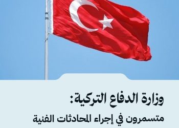 وزارة الدفاع التركية: متسمرون في إجراء المحادثات الفنية مع إسرائيل لإنشاء آلية لمنع التصادم في سوريا