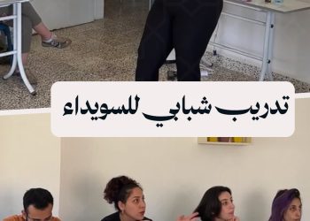 مركز خطوات للتنمية المجتمعية ينظّم تدريبًا شبابيًا في السويداء حول السلم الأهلي وإدارة المشاريع