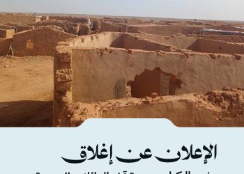 الإعلان عن إغلاق مخيم الركبان وعودة آخر العائلات السورية إلى ديارها بعد سنوات من الحصار والمعاناة.