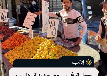 جولة في سوق مدينة إدلب