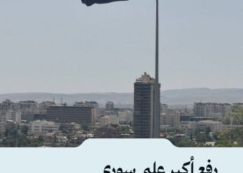 رفع أكبر علم سوري بمساحة 600 متر مربع على سارية بارتفاع 110 أمتار في حديقة تشرين بدمشق، بحضور وزيري الثقافة والسياحة ومحافظ دمشق.