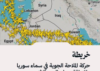 خريطة حركة الملاحة الجوية في سماء سوريا والمنطقة صباح اليوم الاثنين