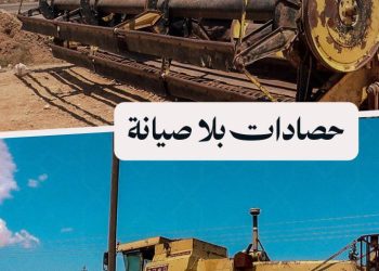 موسم ضعيف بلا أمل، أصحاب الحصادات يقفون على حافة المجازفة