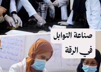 من المخيم إلى العمل.. تدريبات في صناعة التوابل لمجموعة من السيدات في مدينة الرقة