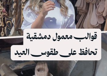 كيف تُصنّع قوالب المعمول وحلوى العيد؟ رحلة في عالم الحِرَف الخشبية الدمشقية