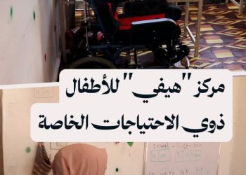 مركز تعليمي ترفيهي يقدم خدماته لعشرات الأطفال ذوي الاحتياجات الخاصة في عين العرب (كوباني)
