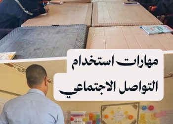 تدريبات في مهارات استخدام مواقع التواصل الاجتماعي لنساء في بلدة الباغوز