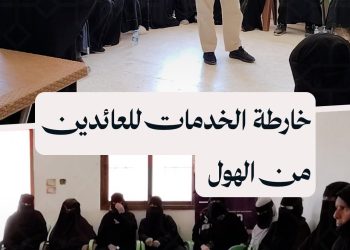 جلسة نقاش في هجين لشرح خارطة الخدمات المقدمة للعائدين من مخيم الهول