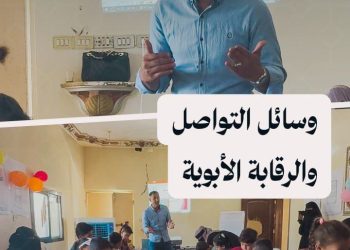 جلسات تدريبية حول الرقابة الأبوية وكيفية استخدام مواقع التواصل الاجتماعي
