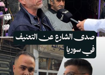 ظواهر العنف المنزلي والمدرسي… ماذا يقول الشارع السوري؟