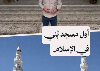 في رحاب أول مسجد في الإسلام: جولة روحية داخل مسجد قباء بالمدينة المنورة