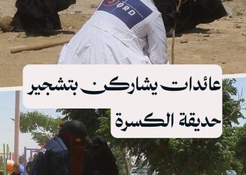 مبادرة لتشجير وإعادة تأهيل حديقة الكسرة بمشاركة سيدات عائدات من المخيم