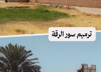 انطلاق أعمال ترميم سور الرقة الأثري