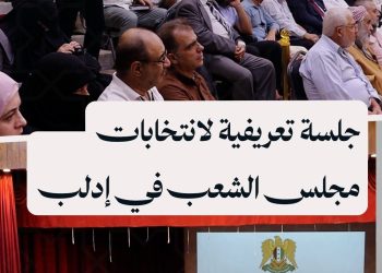 “سوريا بلس” ترصد آراء السوريين المشاركين في مناقشات اللجنة العليا لانتخابات مجلس الشعب في إدلب