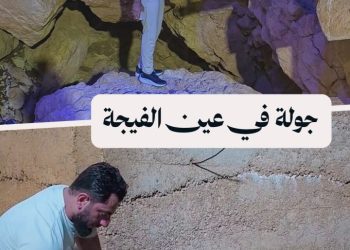 انخفاض كبير بمستوى المياه في نبع عين الفيجة الشريان المغذي لدمشق