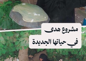 من مخيم الهول إلى مشروع تنموي، قصة امرأة لا تستسلم لمصاعب الحياة