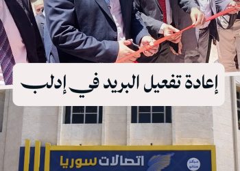 مراكز البريد تعود للعمل في إدلب لتقديم الخدمات للمواطنين أهمها رواتب المتقاعدين