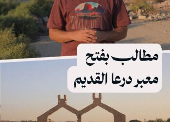 مطالب بإعادة فتح معبر درعا القديم مع الرمثا الذي كان بمثابة شريان اقتصادي للمنطقة