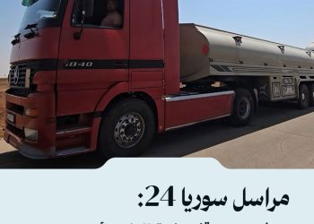 مراسل سوريا 24: صهاريج محروقات تابعة للهلال الأحمر تدخل إلى محافظة السويداء عبر بصرى الشام