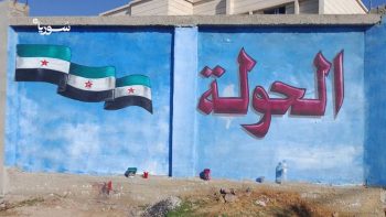 الحولة - حمص