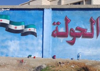 الحولة - حمص