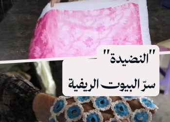 ما لا تعرفه عن “النضيدة” إرث العائلة وذاكرة التراث في البيوت الريفية