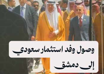 لحظة وصول وزير الاستثمار السعودي إلى دمشق رفقة وفد يضم 130 رجل أعمال