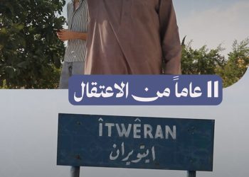 محمد كرعو ينتظر لقاء ولده الذي اختُطف في عين العرب (كوباني) منذ 11 سنة