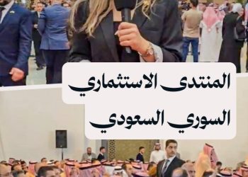 مستثمرون سعوديون لسوريا بلس: سوريا بلد واعد للاستثمار