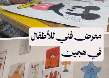 معرض فني في هجين بمشاركة أطفال مقيمين وعائدين من مخيم الهول