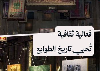 “عنوان”: فعالية ثقافية في حلب تُعيد تاريخ الطوابع إلى ذاكرة السوريين