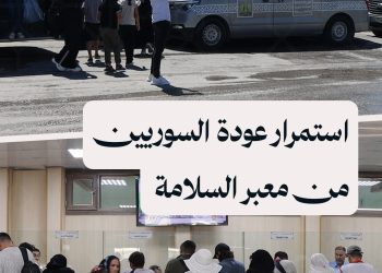 سوريا بلس ترصد عودة السوريين إلى بلدهم من معبر باب السلامة