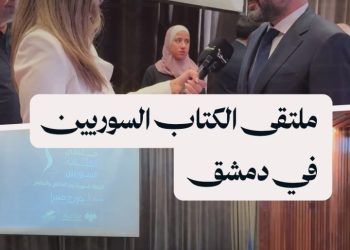 وزارة الثقافة تختتم فعاليات ملتقى الكتاب السوريين في دمشق وسط حضور ثقافي لافت