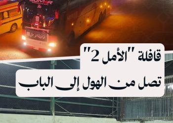وصول قافلة “الأمل 2” إلى مدينة الباب بريف حلب قادمة من مخيم الهول