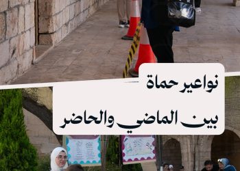 “خيوط من الماضي”.. فعالية تسلط الضوء على تراث مدينة حماة