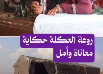 خيّاطة النزوح.. روعة العكلة ورفيقة الأزمات وأيامها الصعبة