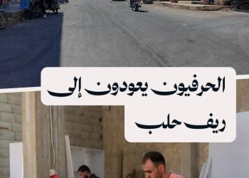 عودة أصحاب المهن إلى بلدتي حيان وحريتان بريف حلب بعد سنوات من النزوح