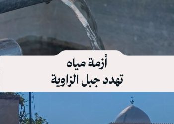 أزمة مياه مستمرة في جبل الزاوية بريف إدلب.. ومطالب شعبية بحلول جذرية