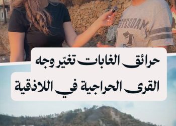 قرى كانت تغفو بين الأشجار أصبحت محاطة بالرماد بسبب حرائق غابات اللاذقية