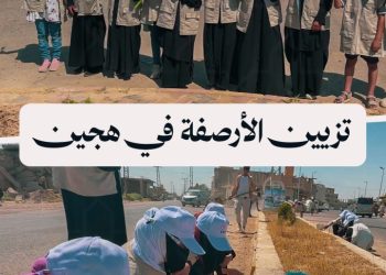 حملة لطلاء وتزيين الأرصفة بمشاركة عائدين من الهول في هجين بريف دير الزور