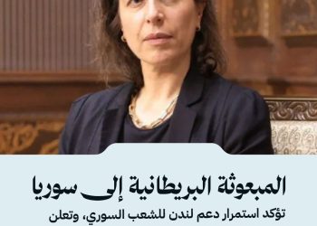 المبعوثة البريطانية إلى سوريا آن سنو تؤكد استمرار دعم لندن للشعب السوري، وتعلن عودتها إلى دمشق لإجراء محادثات مع الرئاسة السورية حول الوضع الإقليمي والمرحلة الانتقالية.