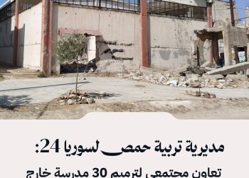 ملك سباعي مديرة تربية حمص لسوريا 24: