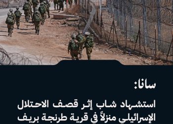 سانا: استشهاد شاب إثر قصف الاحتلال الإسرائيلي منزلاً في قرية طرنجة بريف القنيطرة الشمالي.