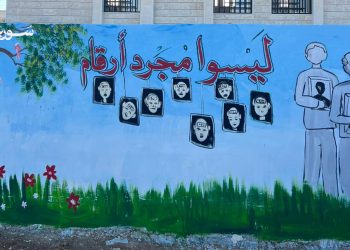 داريا تحتضن فعالية لإحياء اليوم الدولي لضحايا الاختفاء القسري