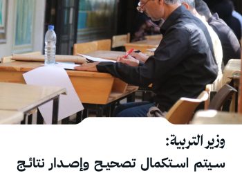 وزارة التربية: سيتم استكمال تصحيح وإصدار نتائج امتحان التعليم الأساسي في السويداء حالما تسمح الظروف.