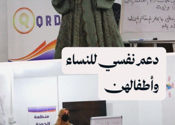 دعم نفسي ونشاطات دمج مجتمعي لمجموعة من النساء والأطفال في الرقة