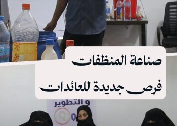 تدريبات على صناعة المنظفات لتمكين النساء العائدات والمقيمات في الرقة