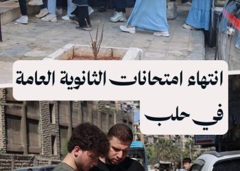 طلاب وأهالٍ في حلب يبدون ملاحظاتهم على نموذج الامتحانات ويطالبون بدورة تكميلية