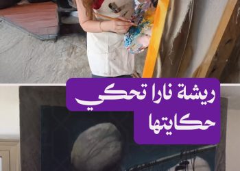 نارا منصور.. رسامة وطالبة هندسة من تلكلخ تبدع بين ألوان مرسمها وتحول الرسم لشغفٍ وحياة